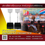 Confidence Monitor Rental