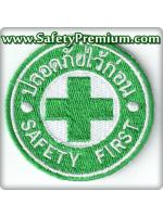 โลโก้ปักเย็บติดเสื้อ Safety First ปลอดภัยไว้ก่อน