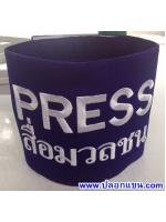ปลอกแขน PRESS-สื่อมวลชน สีม่วง