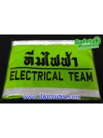 ปลอกแขนทีมไฟฟ้า - ELECTRICAL TEAM