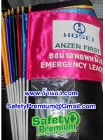 ตัวอย่างธงอพยพหนีไฟคละสีสกรีนโลโก้บริษัท