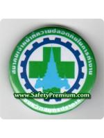 เข็มกลัด สมาคมเจ้าหน้าที่ความปลอดภัยในการทำงาน จ.สมุทรปราการ