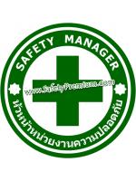 เข็มกลัด หัวหน้าหน่วยงานความปลอดภัย 44 mm.