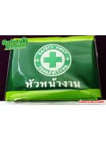 ปลอกแขน SAFETY FIRST - หัวหน้างาน