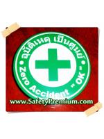 เข็มกลัด อุบัติเหตุเป็นศูนย์ OK #2