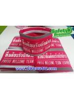 ปลอกแขนทีมต้อนรับนักข่าว - PRESS WELCOME TEAM