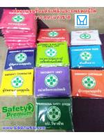 ปลอกแขนซ้อมดับเพลิงและอพยพหนีไฟ การเคหะแห่งชาติ