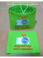 ตัวอย่างปลอกแขนอนุญาตถ่ายรูป-ยำยำ