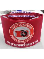 ปลอกแขนอนุญาตถ่ายภาพ