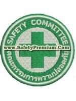งานปักโลโก้ Safety Committee คณะกรรมการความปลอดภัย