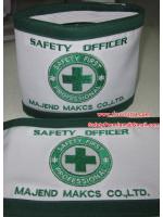 ตัวอย่างปลอกแขน SAFETY OFFICER ปักชื่อบริษัท