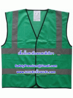 เสื้อกั๊กสะท้อนแสงสีเขียว