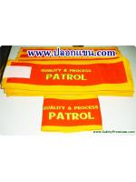 ปลอกแขน Quality & Process Patrol