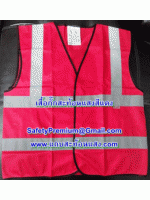 เสื้อกั๊กสะท้อนแสงสีแดง