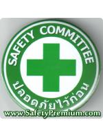 เข็มกลัด Safety Committee - ปลอดภัยไว้ก่อน