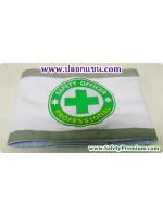 ปลอกแขน SAFETY OFFICER PROFESSIONAL ติดแถบสะท้อนแสง