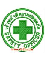 อาร์ม เจ้าหน้าที่ความปลอดภัย SAFETY OFFICER