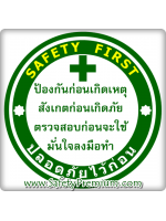 เข็มกลัดคำขวัญความปลอดภัย 1 44mm