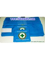 ตัวอย่างปลอกแขน SafetyCommittee สีน้ำเงิน