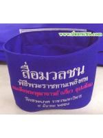 ตัวอย่างปลอกแขนสื่อมวลชน