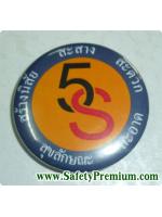 เข็มกลัด 5ส-5S