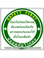 เข็มกลัดคำขวัญความปลอดภัย2 44mm