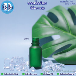 jygf 20ml. ขวดแก้วอโรมา สีเขียวขุ่น