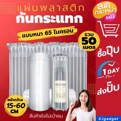 พลาสติกกันกระแทก แบบเป่าลม หนา 65 ไมคอน (มีหลายขนาดให้เลือก)