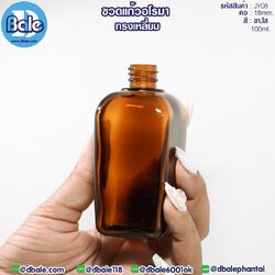 jy08 100ml. ขวดแก้วอโรมา ทรงเหลี่ยม