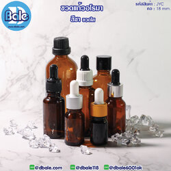 jyc ขวดแก้วอโรมา สีชาใส