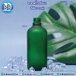 jygf 100ml. ขวดแก้วอโรมา สีเขียวขุ่น