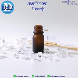 jycf 5ml ขวดแก้วอโรมา สีชาขุ่น