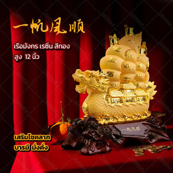 เรือมังกร เรซิ่น สีทอง สูง 12 นิ้ว