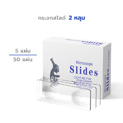 กระจกสไลด์ Microscope แบบ 2 หลุม Double Concave