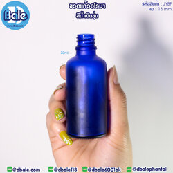 jybf 30ml. ขวดแก้วอโรมา สีน้ำเงินขุ่น