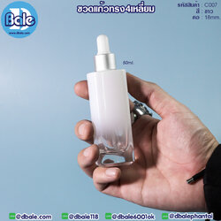 C007 50ml. ขวดแก้วทรงสีหลี่ยม ไหล่ตรง สีขาวพ่นไล่สี