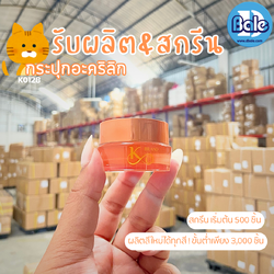 รับผลิต&สกรีน กระปุกอะคริลิค