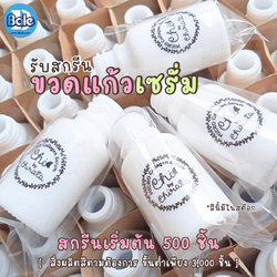 รับผลิต&สกรีนขวดแก้วเซรั่ม