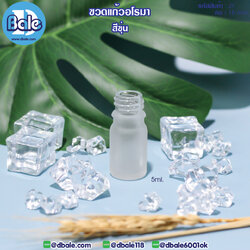 jyf 5ml ขวดแก้วอโรมา สีขุ่น