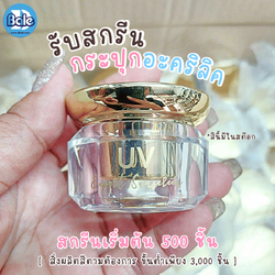 รับผลิตพร้อมสกรีนกระปุกอะคริลิค