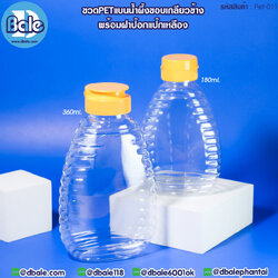 Pet-011 ขวดน้ำผึ้งแบน พร้อมฝาป๊อกแป๊ก
