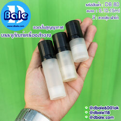 db80 ขวดปั๊มสูญญากาศ สีขุ่นฝาดำ