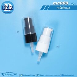 mc009 #24 หัวปั้มมูซ