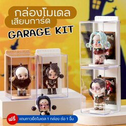 กล่องโมเดลแยกตัว รุ่น Garage Kit เสียบการ์ดได้ ฟรี! กาวสองหน้า