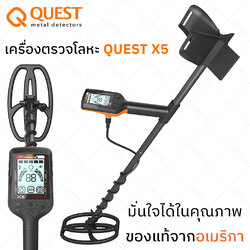 Quest X5 เครื่องตรวจจับโลหะ เครื่องหาทอง จานลงน้ำได้ มีกราวน์บาลานซ์ ของแท้จากอเมริกา Metal Detector