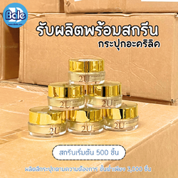 รับผลิตพร้อมสกรีนกระปุกอะคริลิค