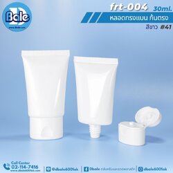 Frt-004 30ml หลอดแบนก้นตรง+ฝาป๊อกแป๊ก
