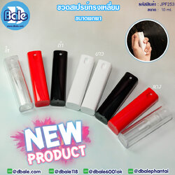 JPF-253 10ml ขวดสเปรย์ทรงเหลี่ยม