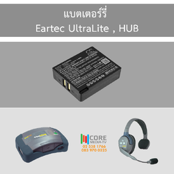 แบตเตอรี่ eartec intercom wireless (แบตเทียบ)