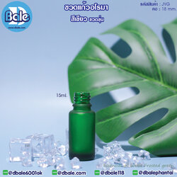 jygf 15ml. ขวดแก้วอโรมา สีเขียวขุ่น